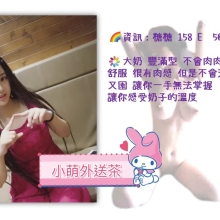 糖糖 158.E.50kg.19歲  地區：#新竹推薦